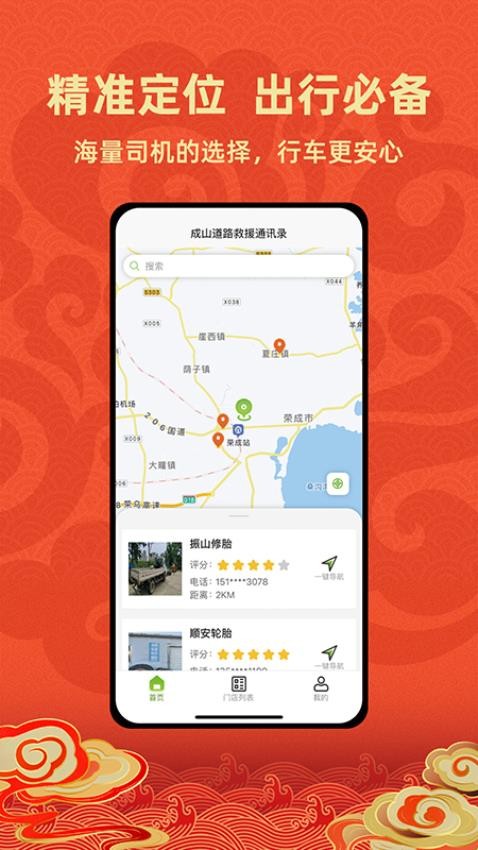 成山道路救援通讯录截图(2)