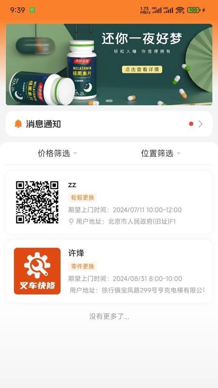 叉车工匠截图(1)