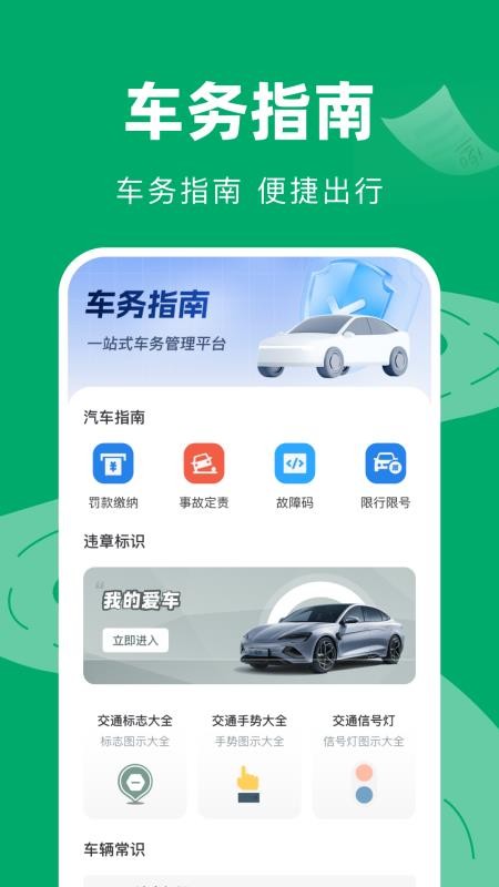交通违章代码查询截图(2)