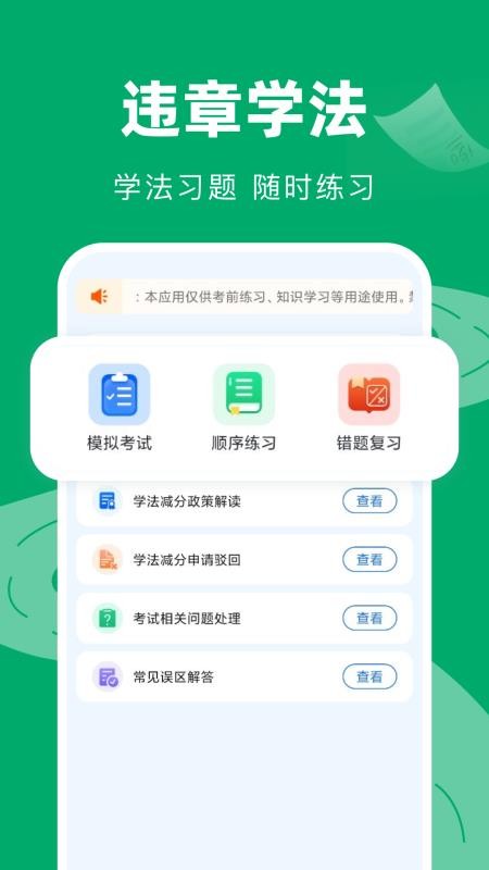 交通违章代码查询截图(3)