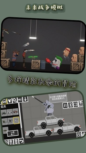 未来战争模拟器截图(1)