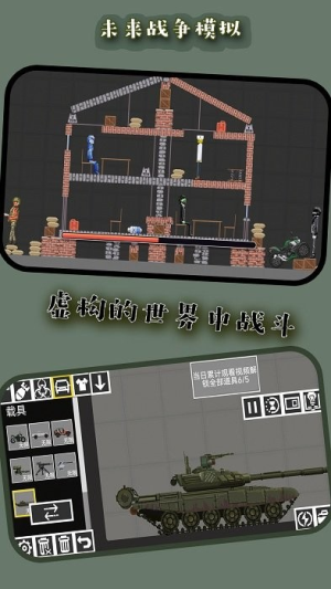 未来战争模拟器截图(3)