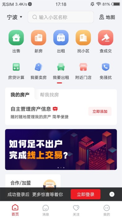 阿拉找房截图(4)