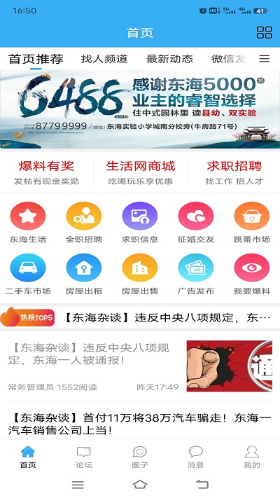 东海生活网截图(2)