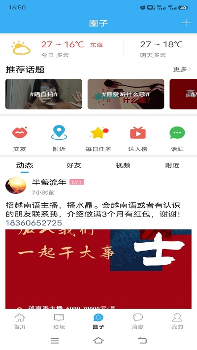 东海生活网截图(3)