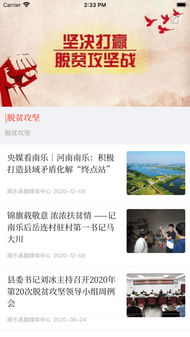 云上南乐截图(3)