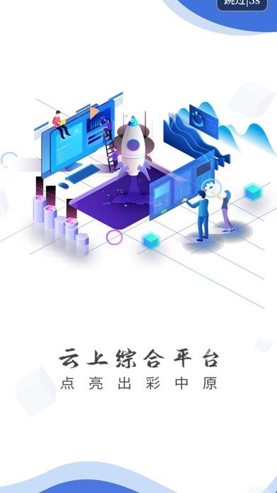 云上南乐截图(1)