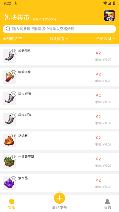 奶块集市截图(1)