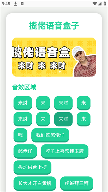 揽佬语音盒截图(2)