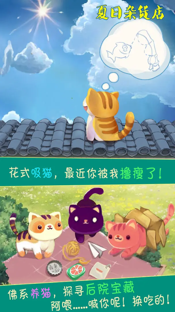 夏日杂货店截图(1)