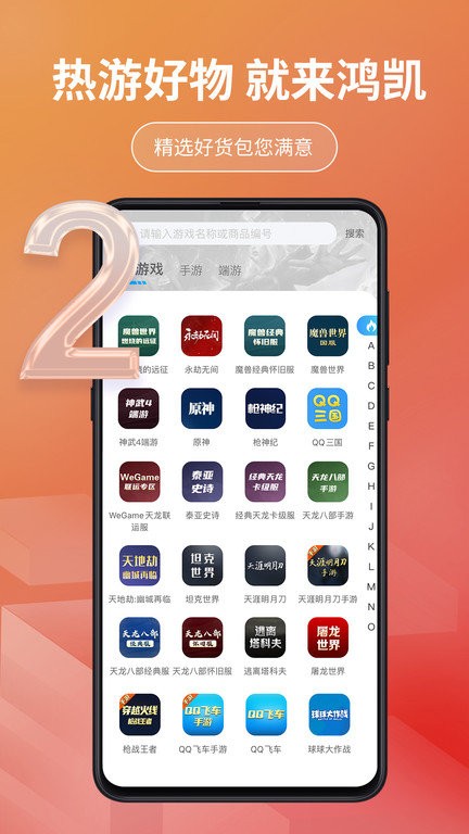 鸿凯账号截图(2)