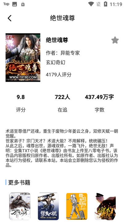 书单必看助手截图(4)