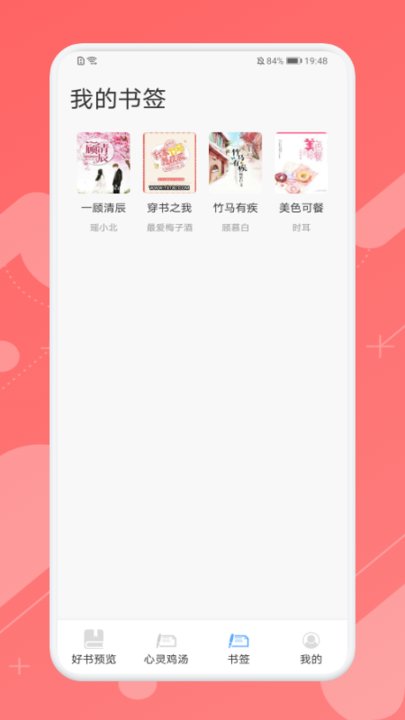 书单必看助手截图(1)