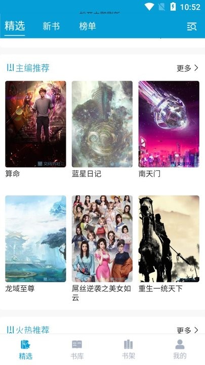 文徒小说截图(4)