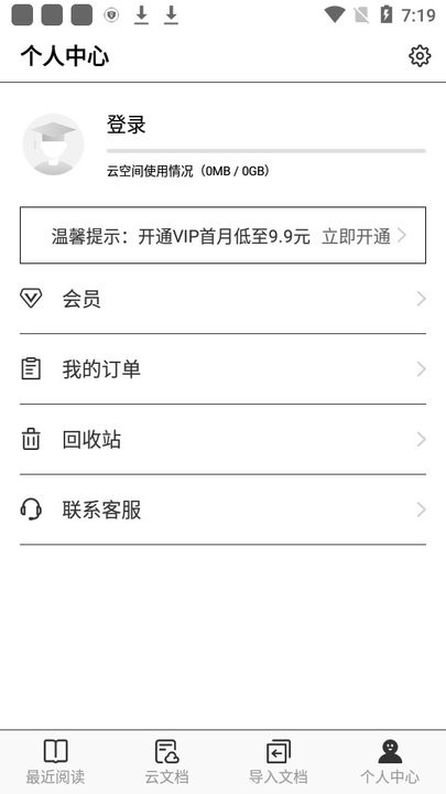 稻壳阅读器Ink截图(4)