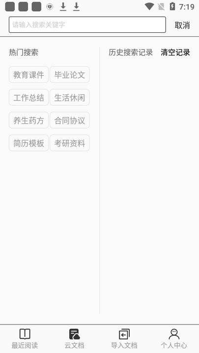 稻壳阅读器Ink截图(3)