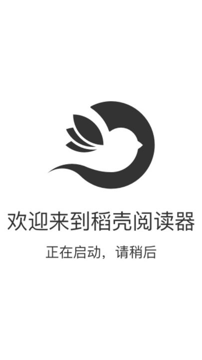 稻壳阅读器Ink截图(2)