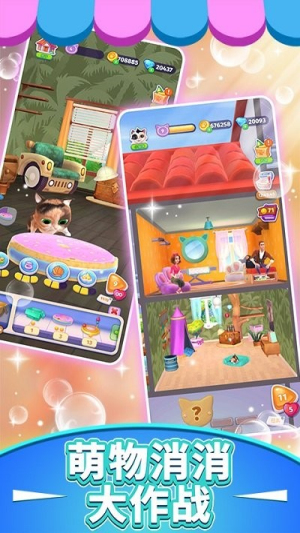 萌物连连消截图(2)