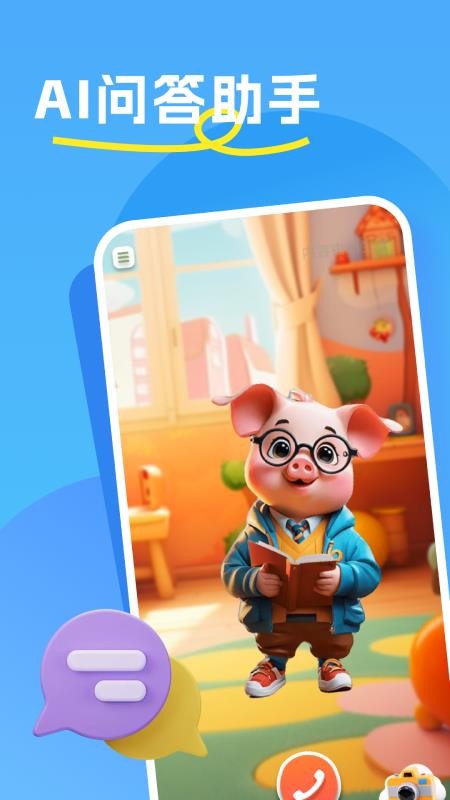 哼哼问答截图(1)