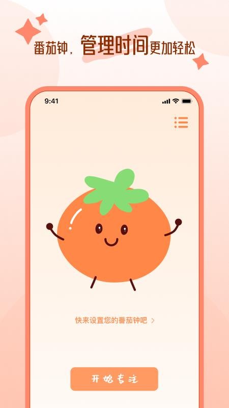 自律时光截图(3)