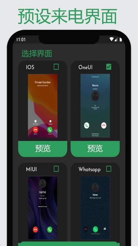 虚拟来电模拟器截图(4)