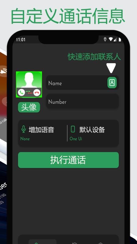 虚拟来电模拟器截图(5)