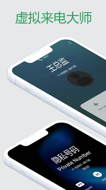 虚拟来电模拟器截图(2)