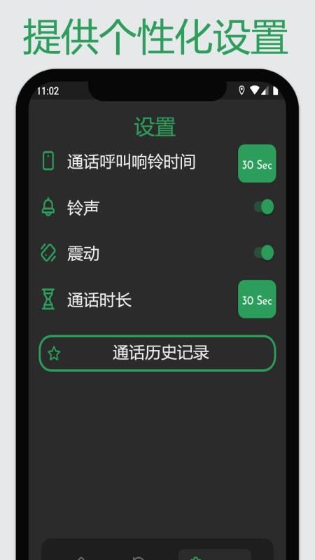 虚拟来电模拟器截图(3)
