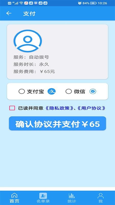 哪吒自动拨号助手截图(4)