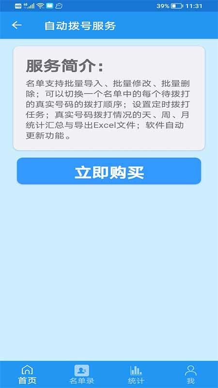哪吒自动拨号助手截图(5)