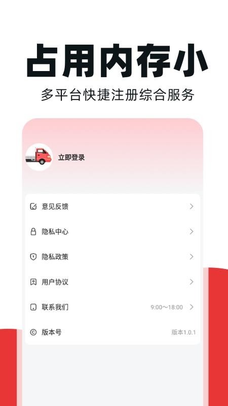 货车车主帮截图(3)