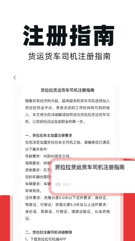 货车车主帮截图(2)