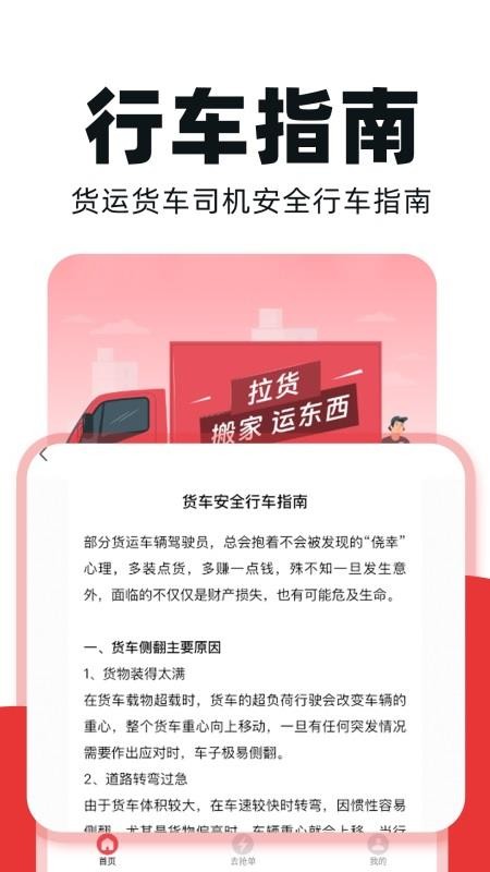 货车车主帮截图(4)