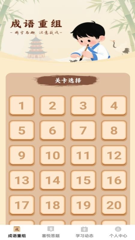 瑞喜成语截图(3)