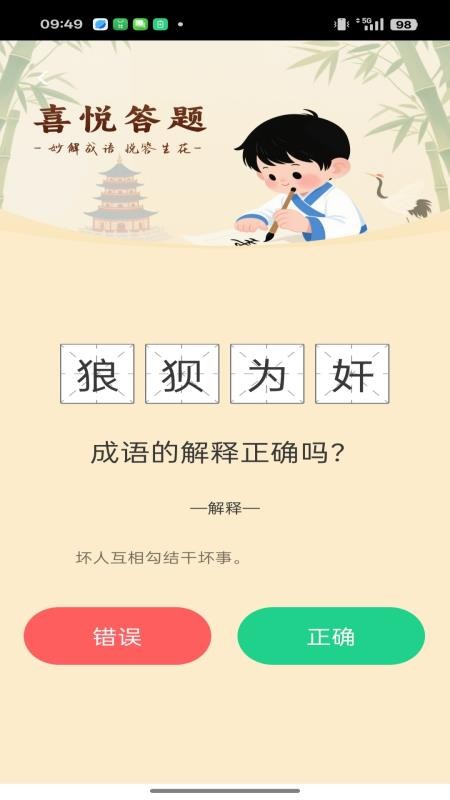瑞喜成语截图(4)
