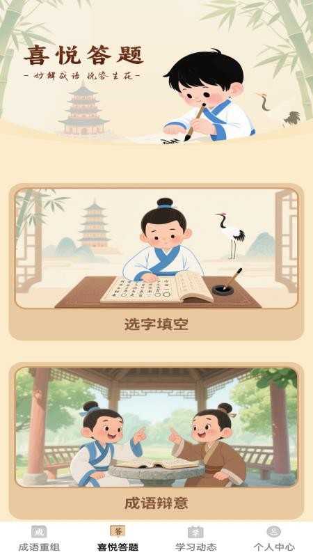 瑞喜成语截图(5)