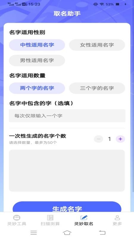 灵妙扫识王截图(1)