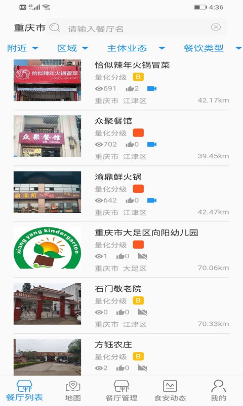 重庆市阳光食品截图(4)