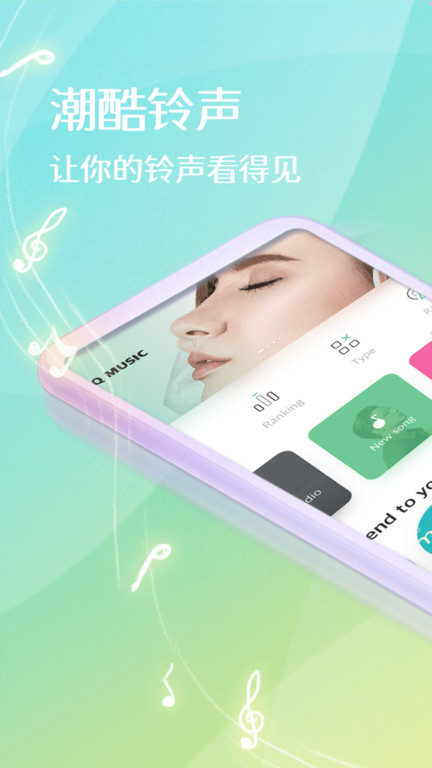 免费彩铃大全截图(1)