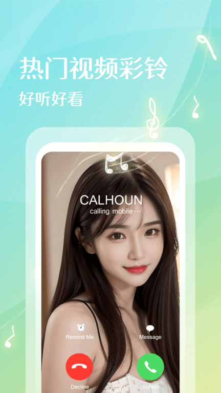 免费彩铃大全截图(4)