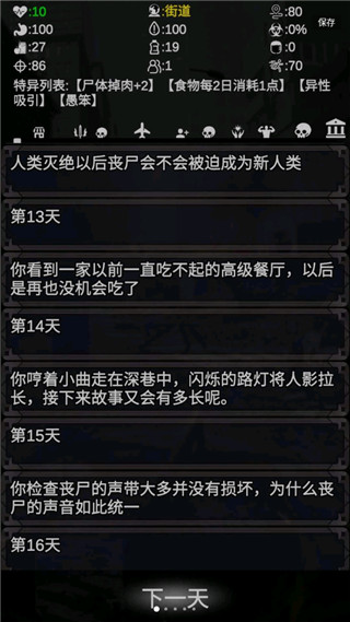 尸变第七日截图(2)