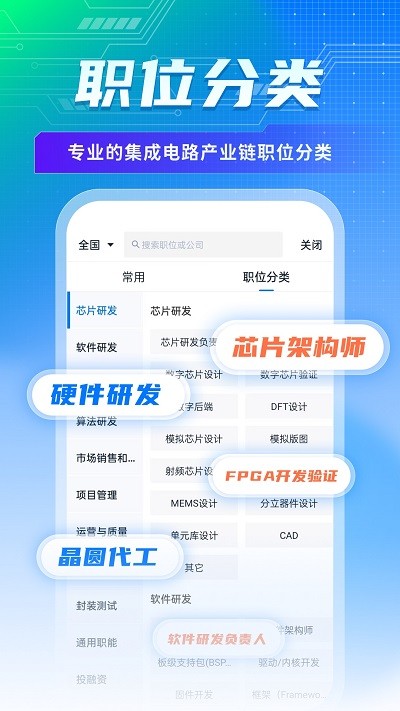 集微职场截图(1)