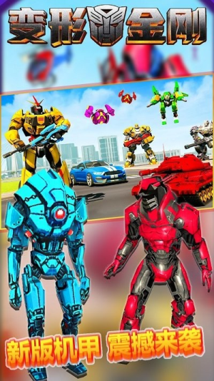 变形金钢重启截图(3)