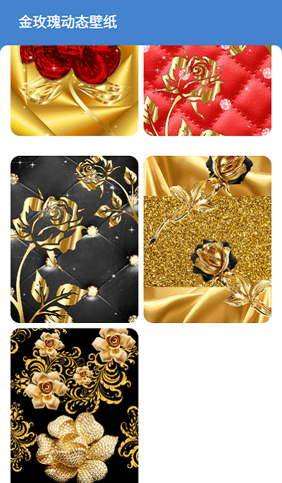 金玫瑰动态壁纸截图(1)