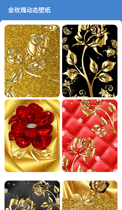 金玫瑰动态壁纸截图(4)
