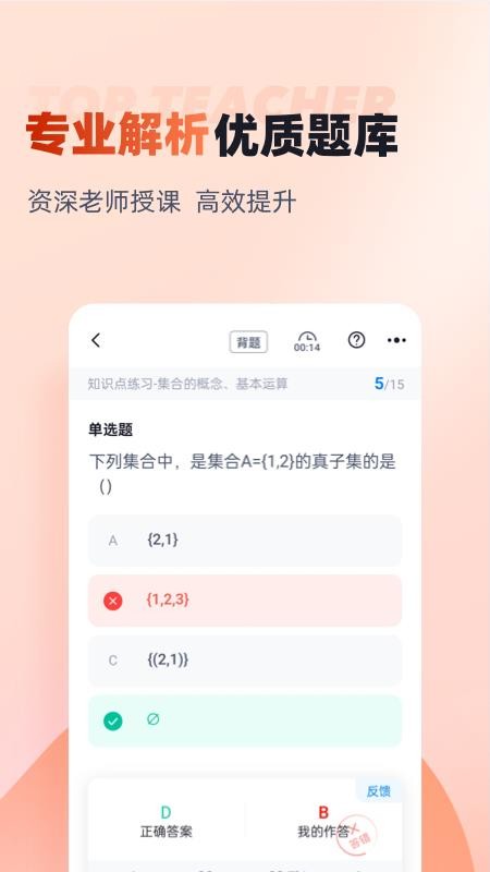 学考题库截图(4)