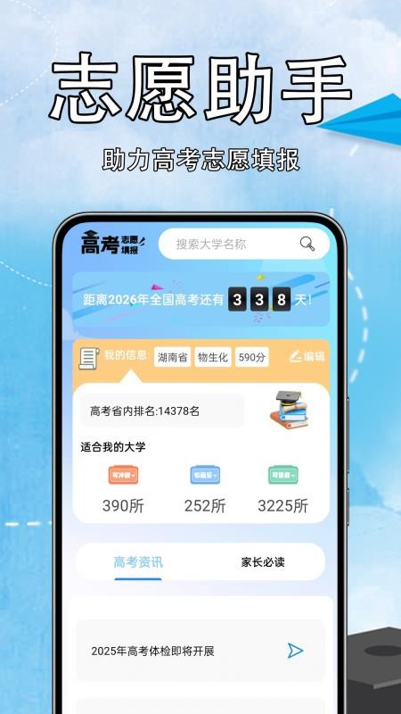高考志愿易截图(1)