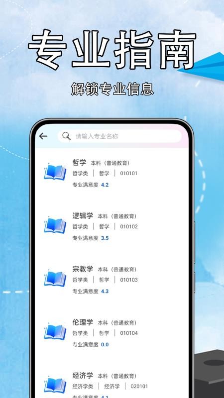 高考志愿易截图(4)