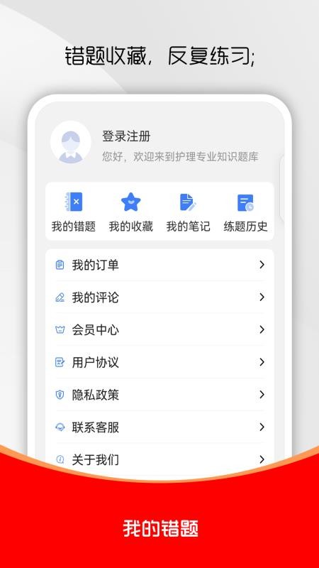 护理专业知识刷题库截图(1)