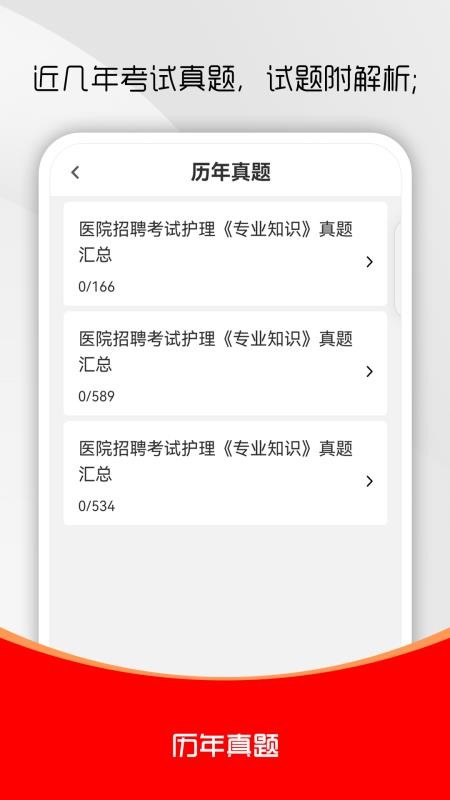 护理专业知识刷题库截图(2)
